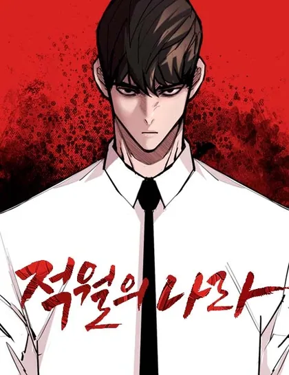 Sampul Country of The Crimson Moon