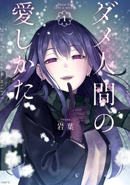 Sampul Dame Ningen no Aishikata