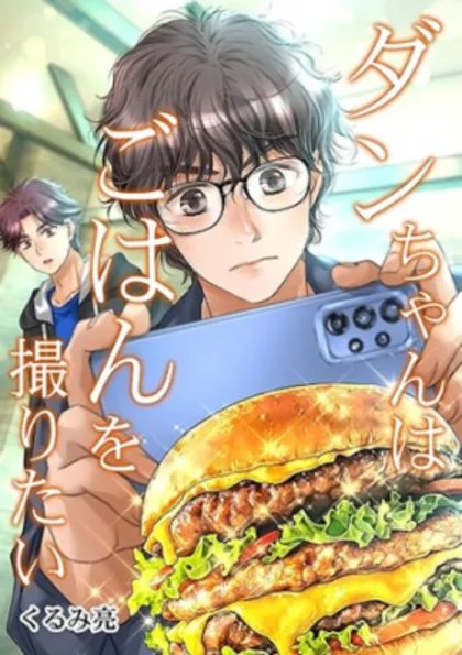 Sampul Dan-chan Wa Gohan o Toritai