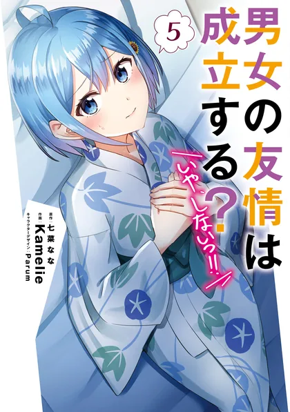 Sampul Danjo no Yujou wa Seiritsu suru? (Iya, Shinai!!)