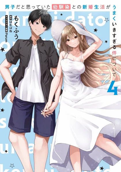 Sampul Danshi dato Omotteita Osananajimi to no Shinkon Seikatsu ga Umakuiki sugiru Kudan ni Tsuite