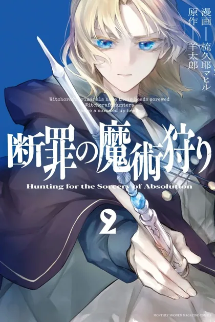 Sampul Danzai no Majutsugari