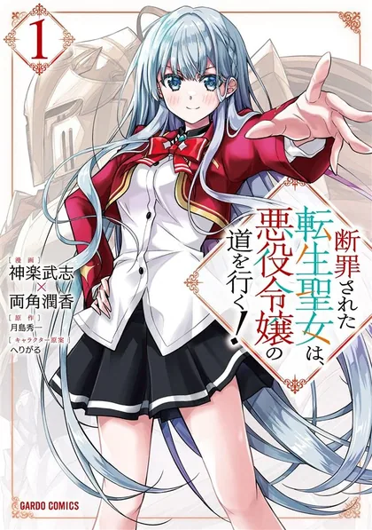 Sampul Danzai Sareta Tensei Seijo wa, Akuyaku Reijou no Michi wo Iku!