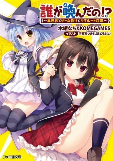 Sampul Dare ga Yonda no!? ~Isekai to Game-dzukuri to Recruit Shoukan~