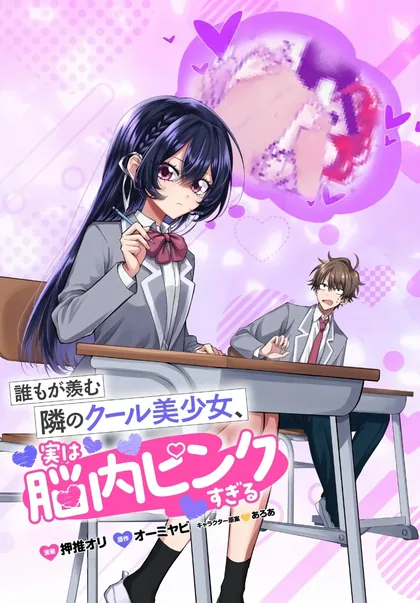 Sampul Daremo ga Urayamu Tonari no Cool Bishoujo, Jitsu wa Nounai Pink Sugiru