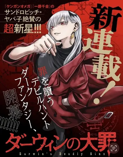 Sampul Darwin no Taizai