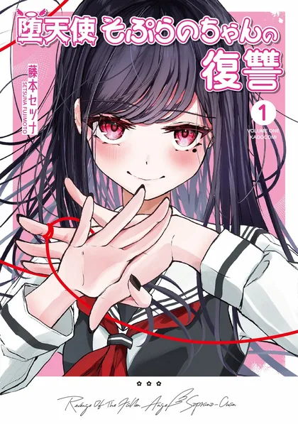 Sampul Datenshi Soprano-chan no Fukushuu