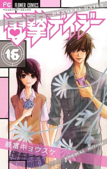 Sampul Dengeki Daisy