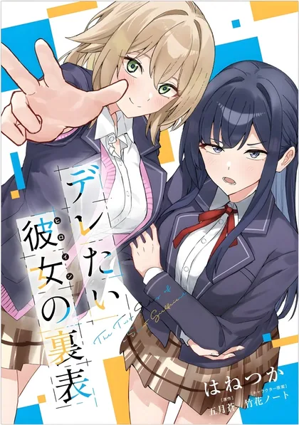 Sampul Deretai Kanojo no Uraomote