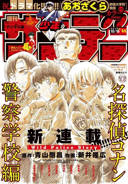 Sampul Detective Conan: Police Academy Arc Wild Police Story