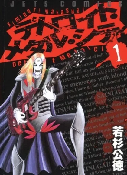 Sampul Detroit Metal City