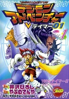 Sampul Digimon V-tamer