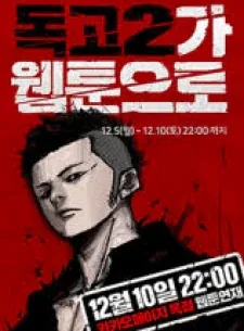 Sampul Dokgo 2