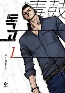 Sampul Dokgo