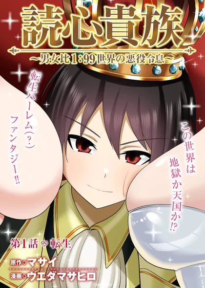 Sampul Dokushin Kizoku: Danjohi 1:99 Sekai no Akuyaku Reisoku