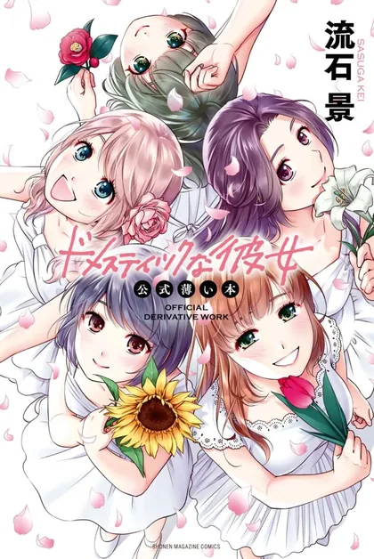 Sampul Domestic na Kanojo