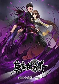 Sampul Don’s Adventure in Another World (Tang Yin Zai Yi Jie)