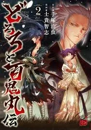 Sampul Dororo to Hyakkimaru-den
