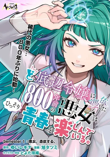 Sampul Doteihen Reijou ni Hyoui Shita 800-nen Mae no Akujo wa Hissori Seishun o Tanoshinde Iru
