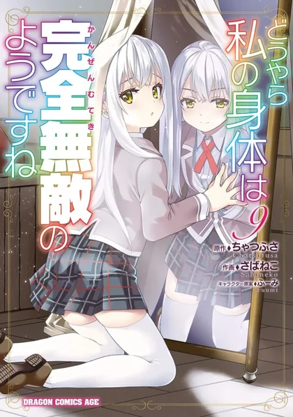 Sampul Douyara Watashi no Karada wa Kanzen Muteki no you Desu ne