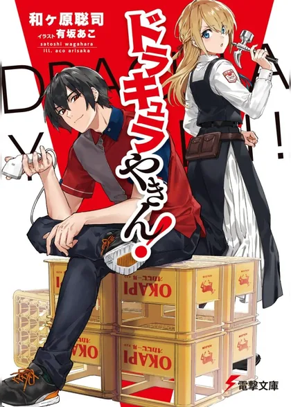 Sampul Dracula Yakin!