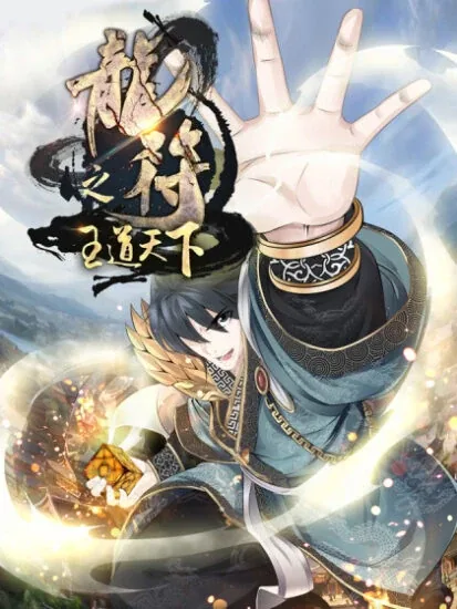 Sampul Dragon King of the World