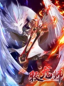 Sampul Dragon Master