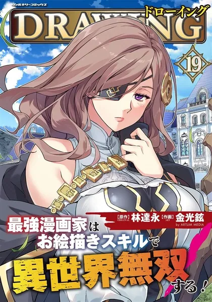 Sampul Drawing: Saikyou Mangaka wa Oekaki Skill de Isekai Musou Suru!