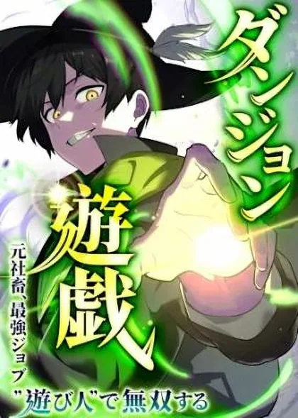 Sampul Dungeon Games: The Ex-Corporate Slave Dominates With the Ultimate Job “Trickster”