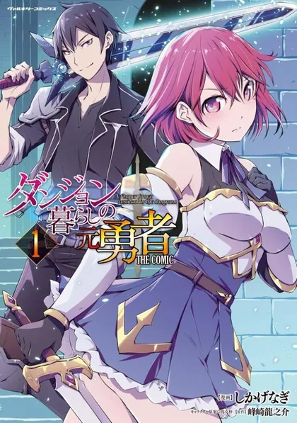 Sampul Dungeon Kurashi no Moto Yuusha