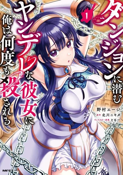 Sampul Dungeon ni Hisomu Yandere na Kanojo ni Ore wa Nando mo Korosareru