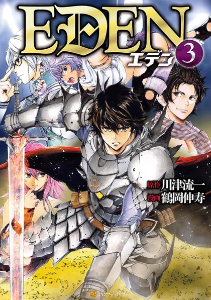 Sampul Eden (TSURUOKA Nobuhisa)