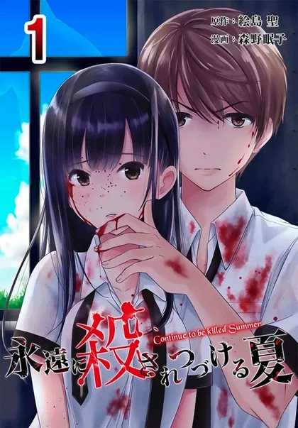 Sampul Eien Ni Korosare Tsuzukeru Natsu