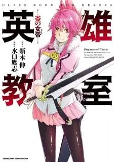 Sampul Eiyuu Kyoushitsu: Honoo no Empress