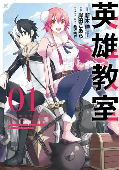 Sampul Eiyuu Kyoushitsu (Reboot)