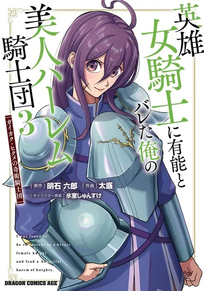 Sampul Eiyuu Onna Kishi ni Yuunou to Bareta Ore no Bijin Harem Kishidan - Gaikaku Hikume no Kijutsu Kishidan