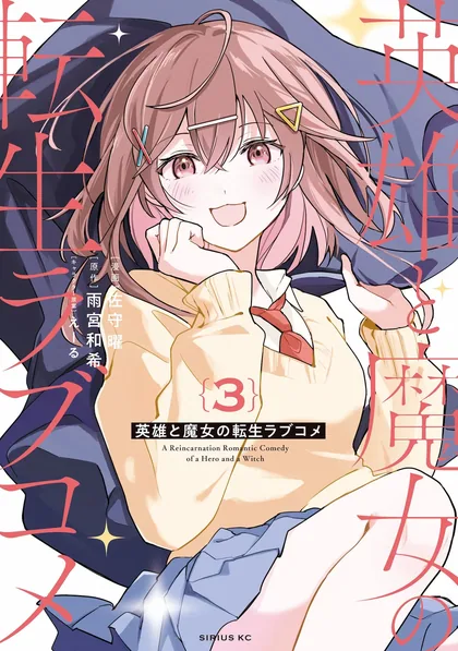 Sampul Eiyuu to Majo no Tensei Rabu Kome
