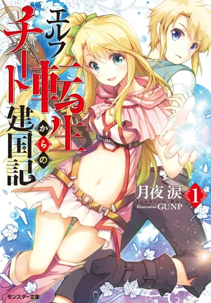 Sampul Elf Tensei Kara no Cheat Kenkokuki
