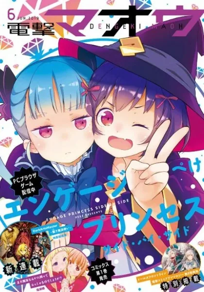 Sampul Engage Princess – Side・By・Side