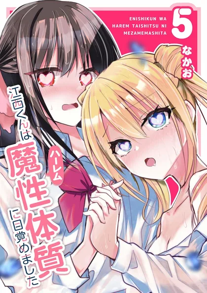 Sampul Enishi-kun wa Masho (Harem) Taishitsu ni Mezamemashita