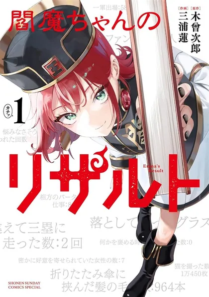Sampul Enma-chan no Rizaruto