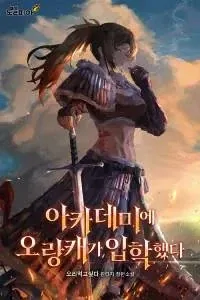 Sampul Entered the Academy as a Barbarian