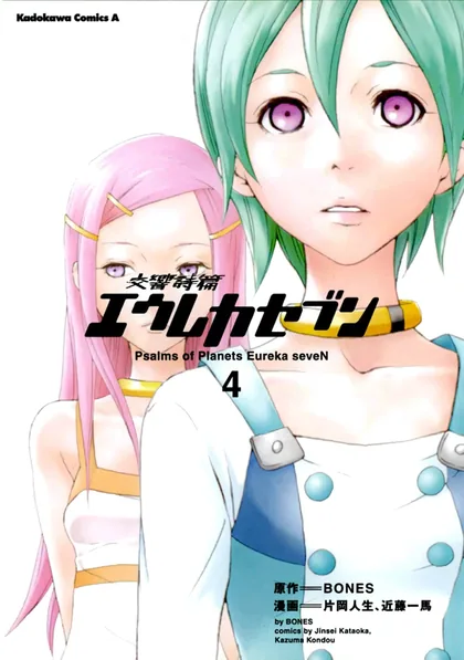 Sampul Eureka Seven