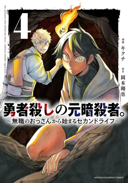 Sampul Ex-Assassin Who Killed the Hero: Jobless Middle-Aged Man Starting a New Life
