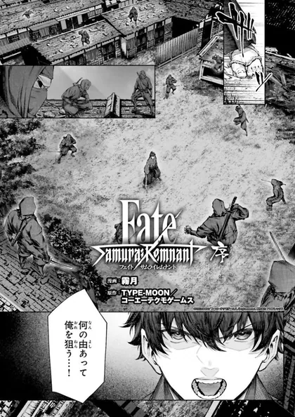 Sampul Fate/Samurai Remnant Jou