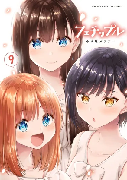 Sampul Fechippuru ~ Bokura no Junsuina Koi