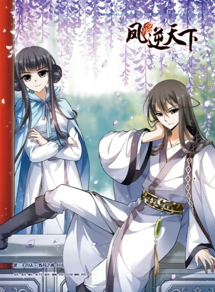 Sampul Feng ni Tian Xia