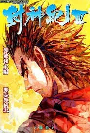 Sampul Feng Shen Ji III