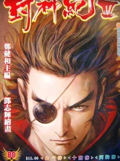 Sampul Feng Shen Ji I