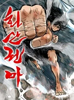Sampul Fist Demon Of Mount Hua